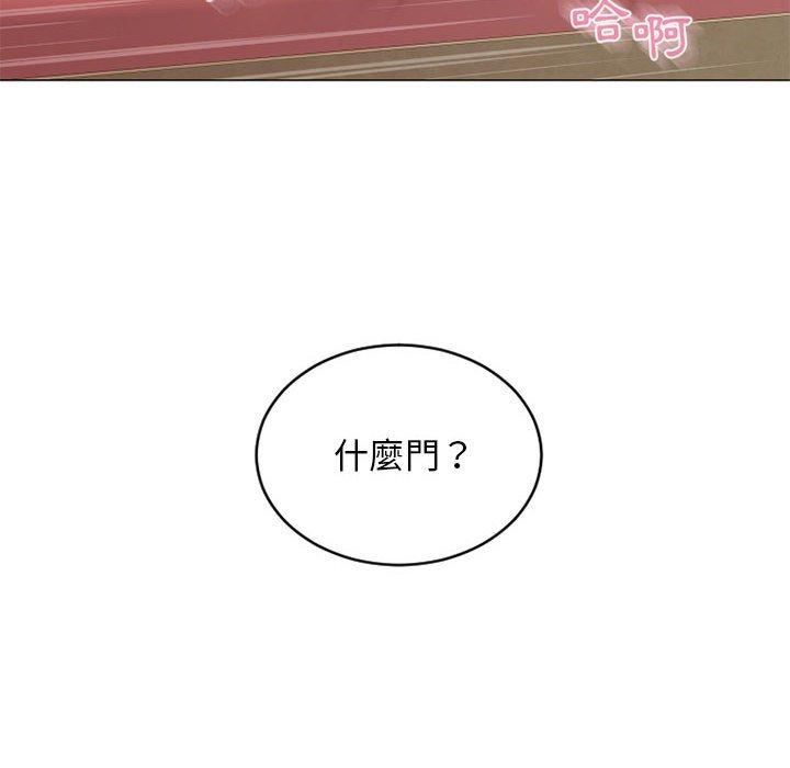 幻想鄰居 第 39 話 第18页