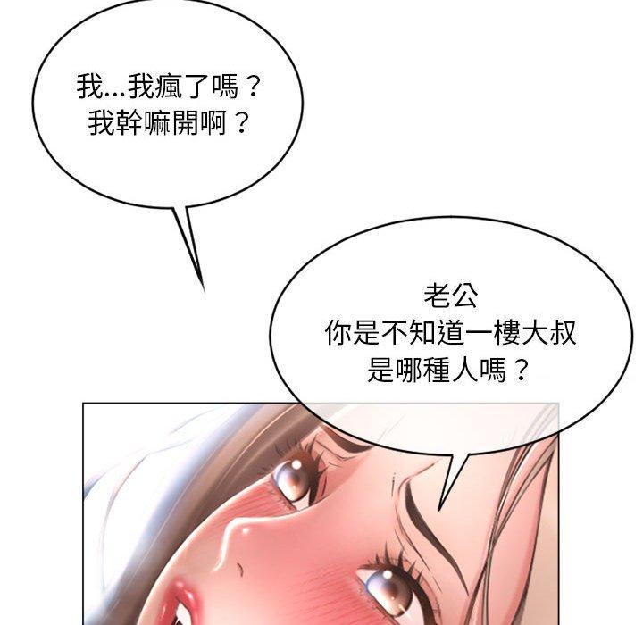 幻想鄰居 第 39 話 第32页