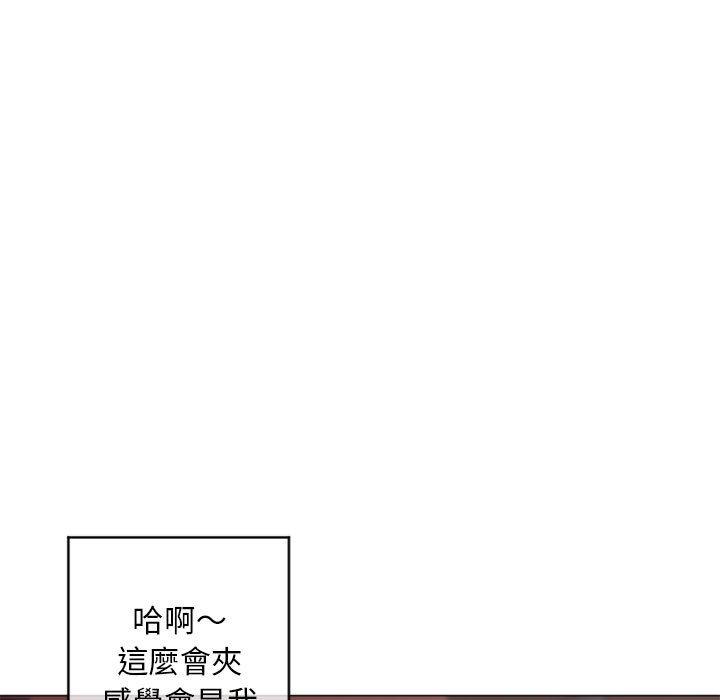 幻想鄰居 第 39 話 第68页