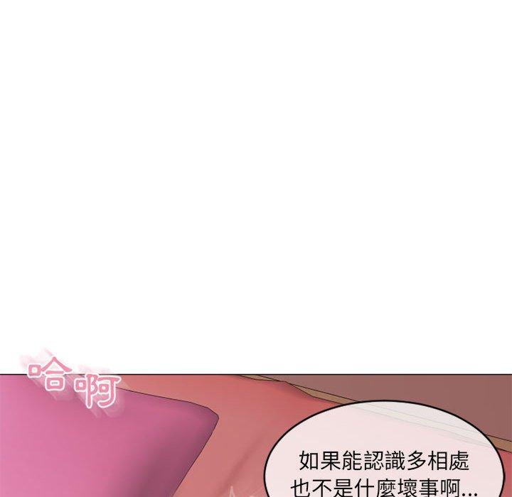 幻想鄰居 第 39 話 第43页