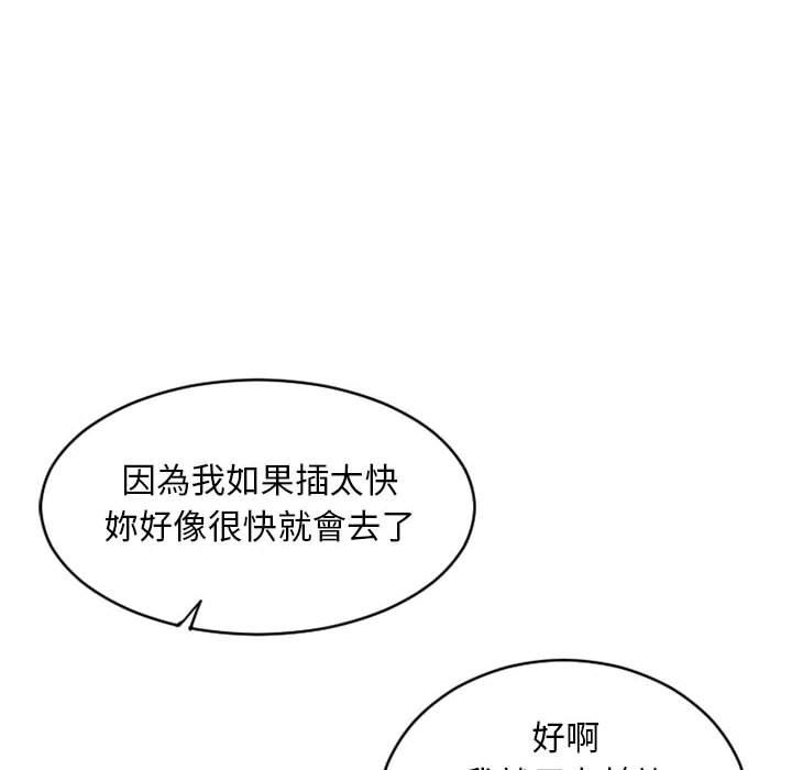 幻想鄰居 第 39 話 第54页