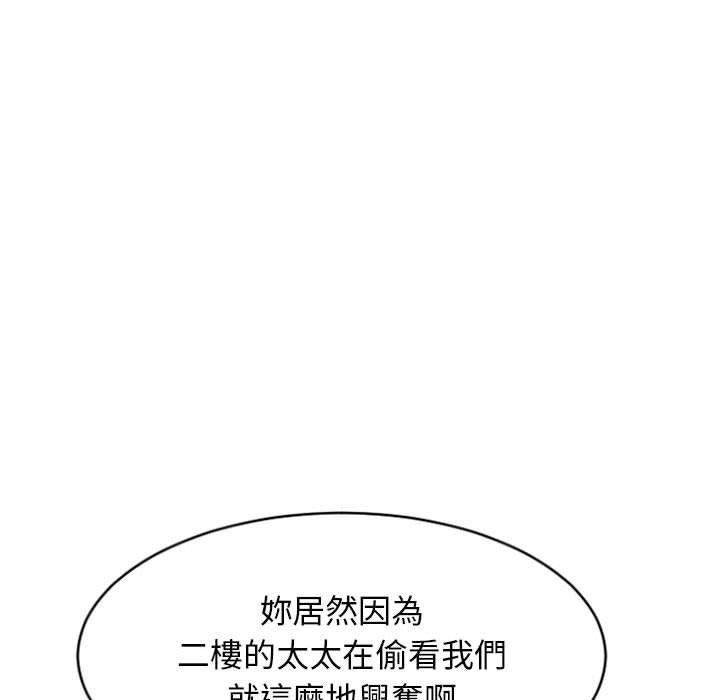 幻想鄰居 第 30 話 第32页