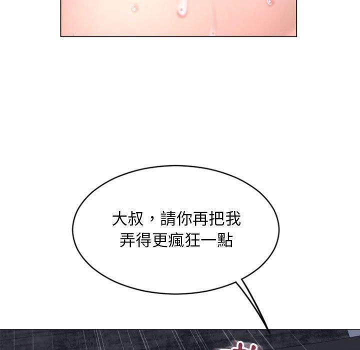 幻想鄰居 第 30 話 第45页