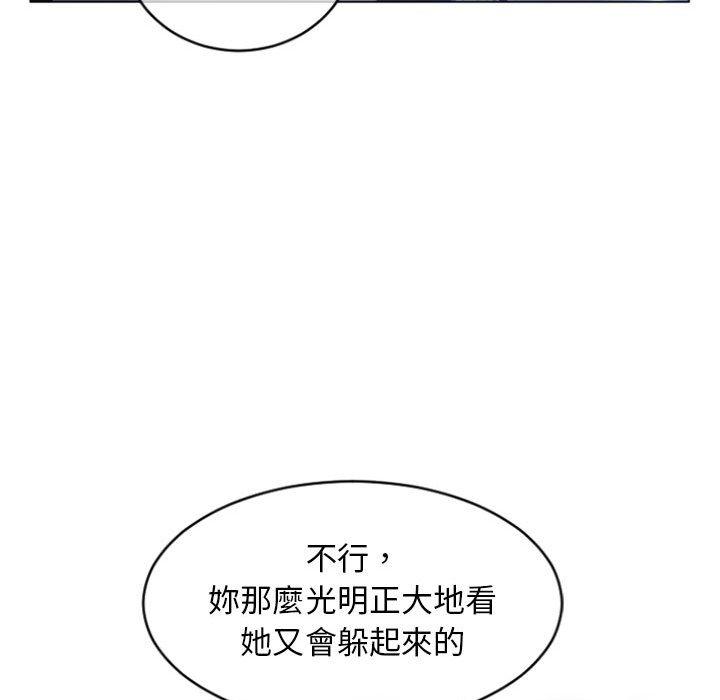 幻想鄰居 第 30 話 第71页