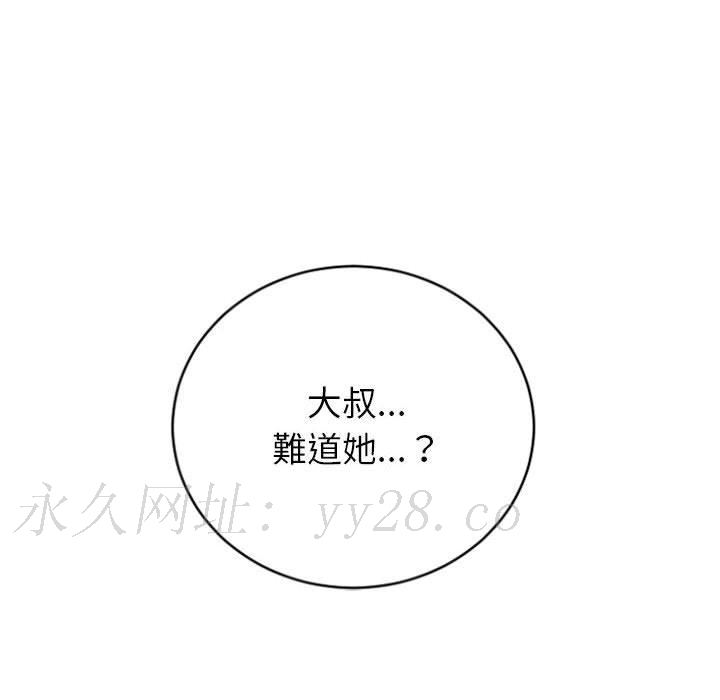 幻想鄰居 第 30 話 第161页