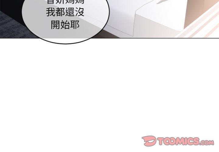 幻想鄰居 第 31 話 第3页