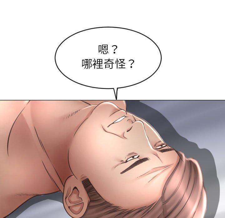 幻想鄰居 第 31 話 第9页