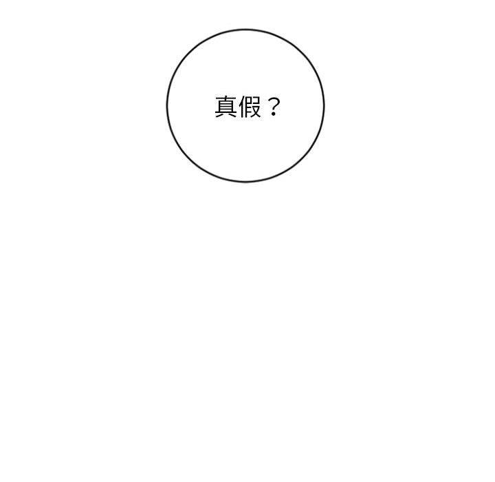 幻想鄰居 第 31 話 第26页