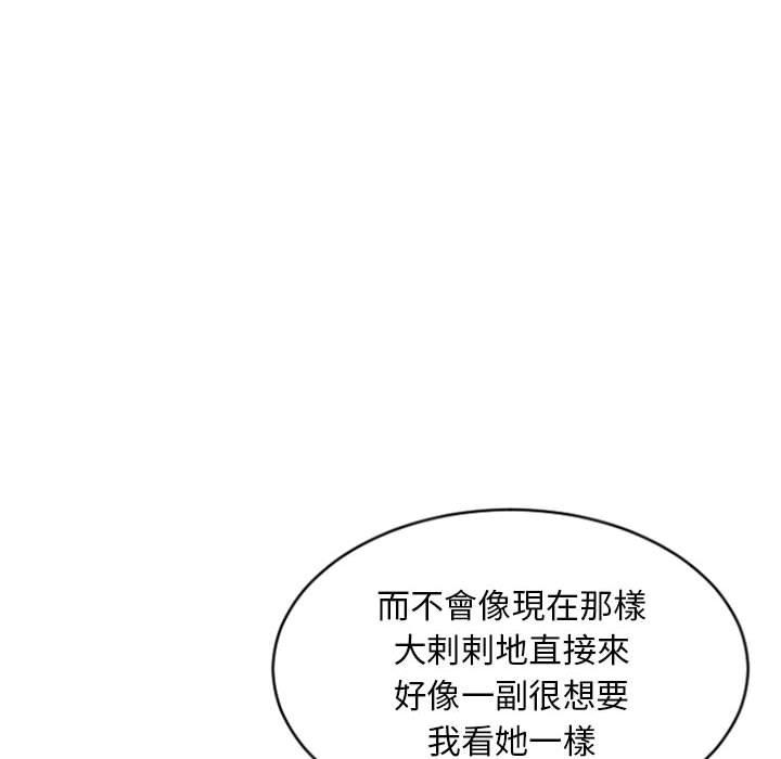 幻想鄰居 第 31 話 第36页