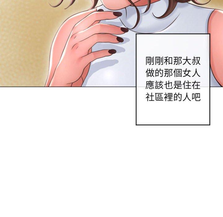 幻想鄰居 第 33 話 第74页