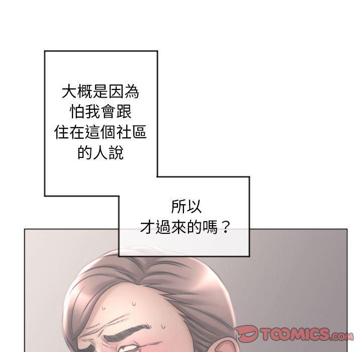 幻想鄰居 第 33 話 第75页