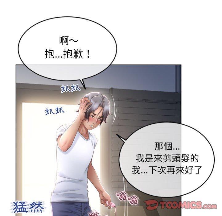 幻想鄰居 第 33 話 第57页