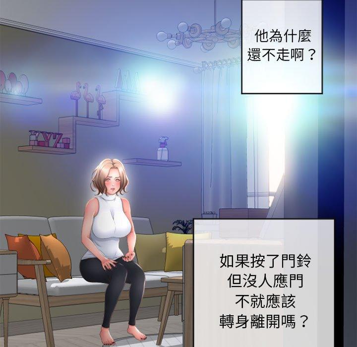 幻想鄰居 第 33 話 第71页