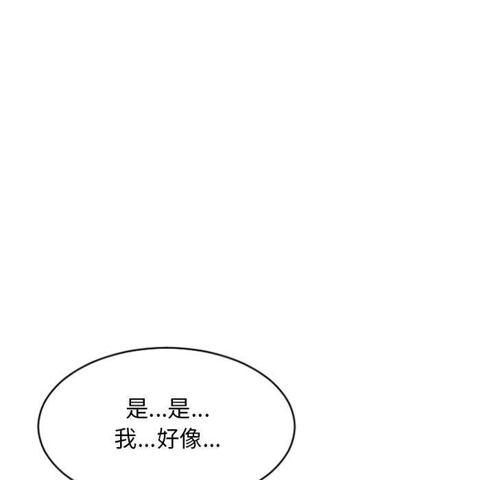 幻想鄰居 第 33 話 第133页
