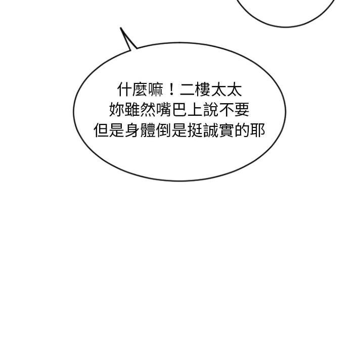 幻想鄰居 第 33 話 第115页