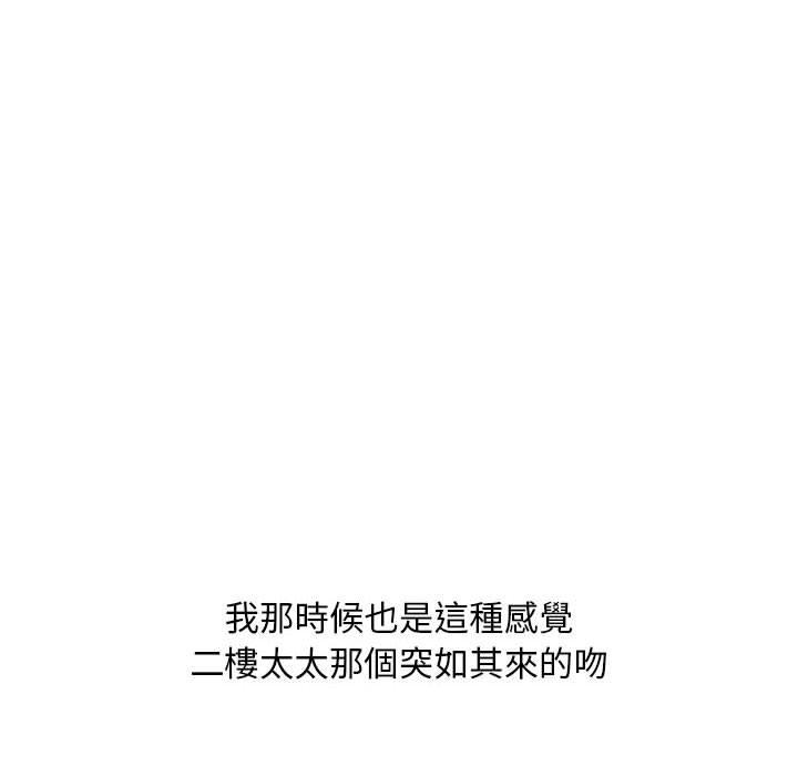 幻想鄰居 第 34 話 第91页