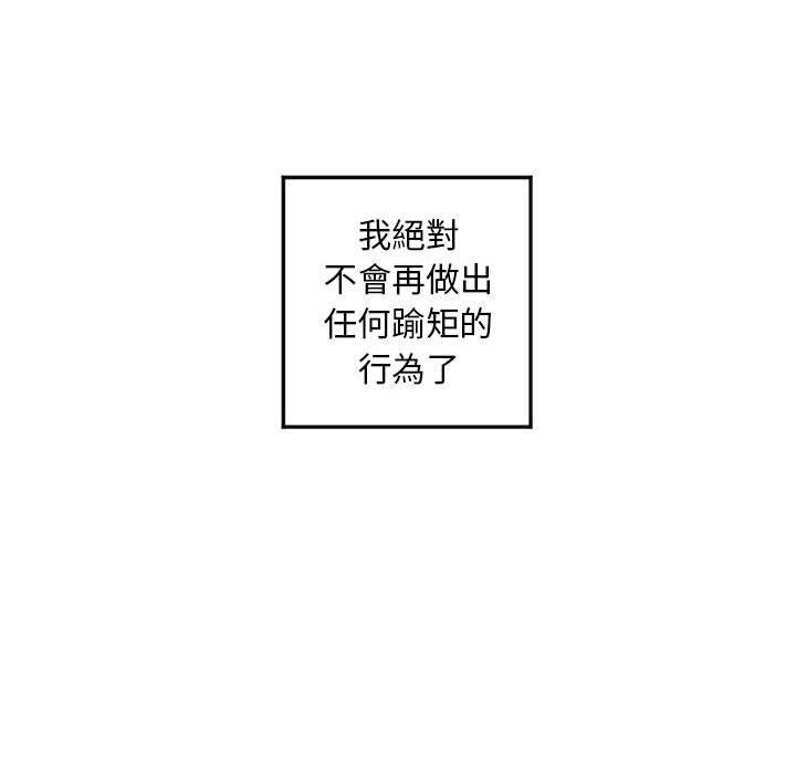幻想鄰居 第 34 話 第97页