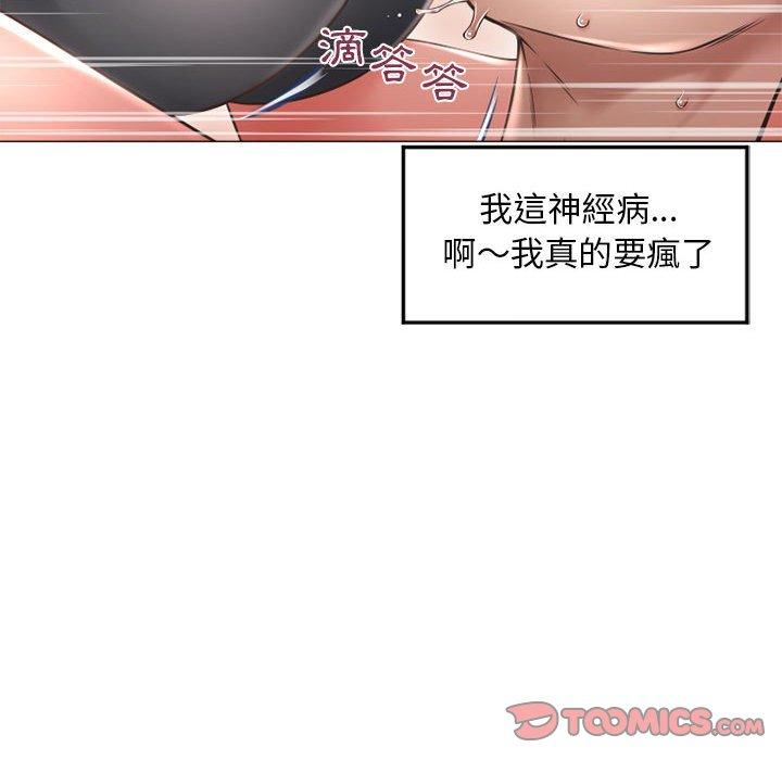 幻想鄰居 第 34 話 第108页