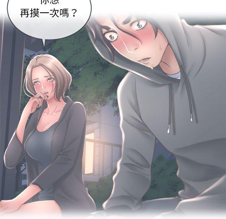 幻想鄰居 第 34 話 第130页