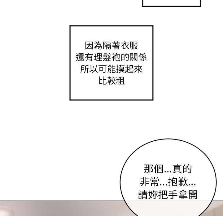 幻想鄰居 第 34 話 第119页