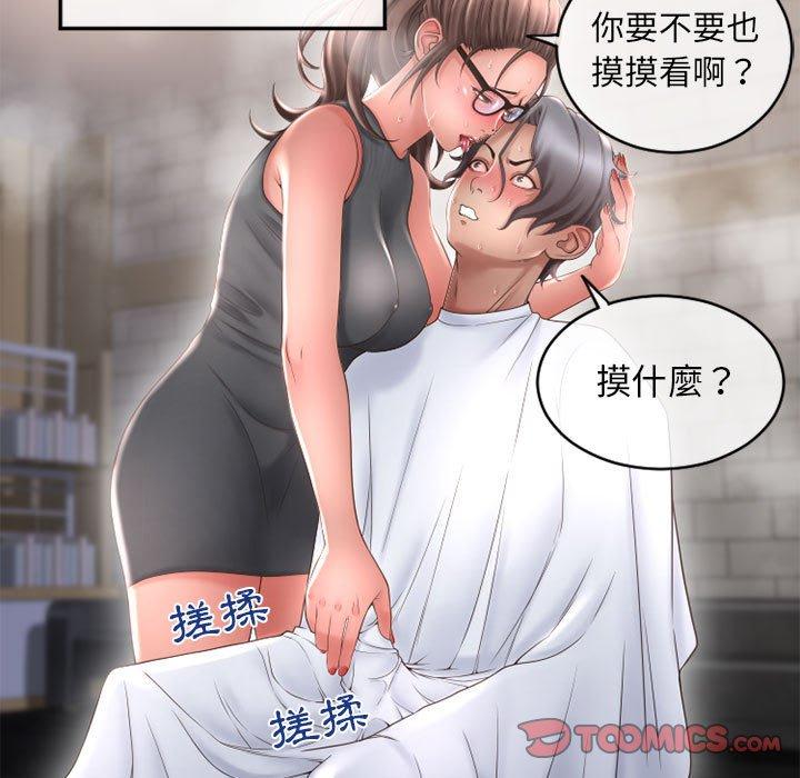 幻想鄰居 第 34 話 第123页