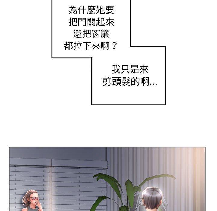 幻想鄰居 第 34 話 第29页