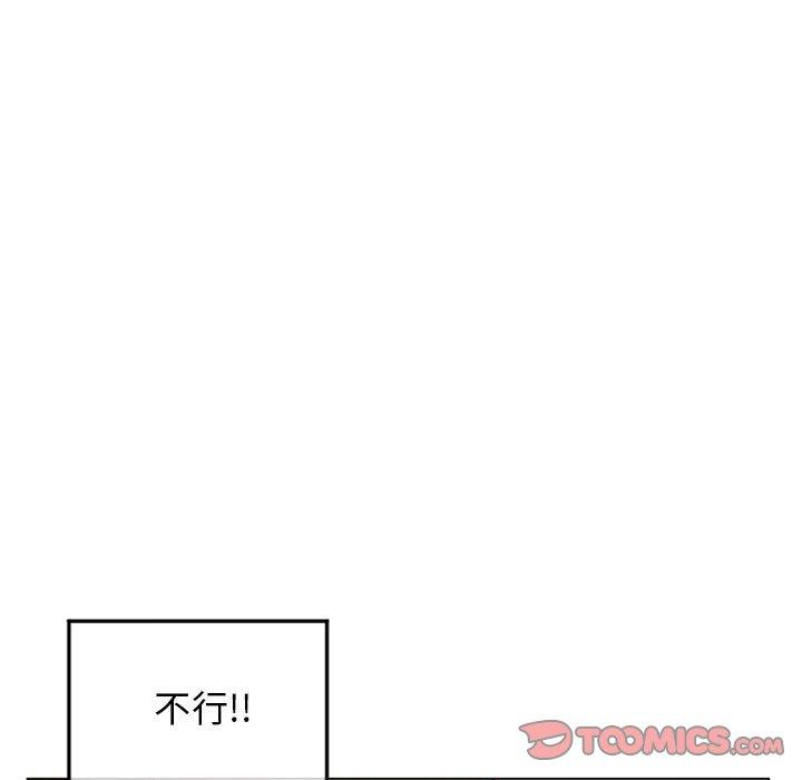 幻想鄰居 第 34 話 第33页