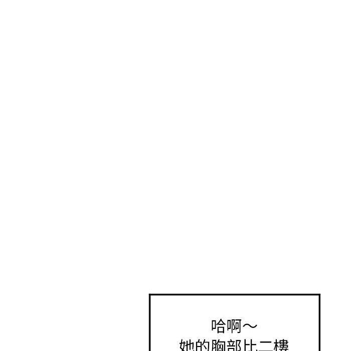 幻想鄰居 第 34 話 第65页