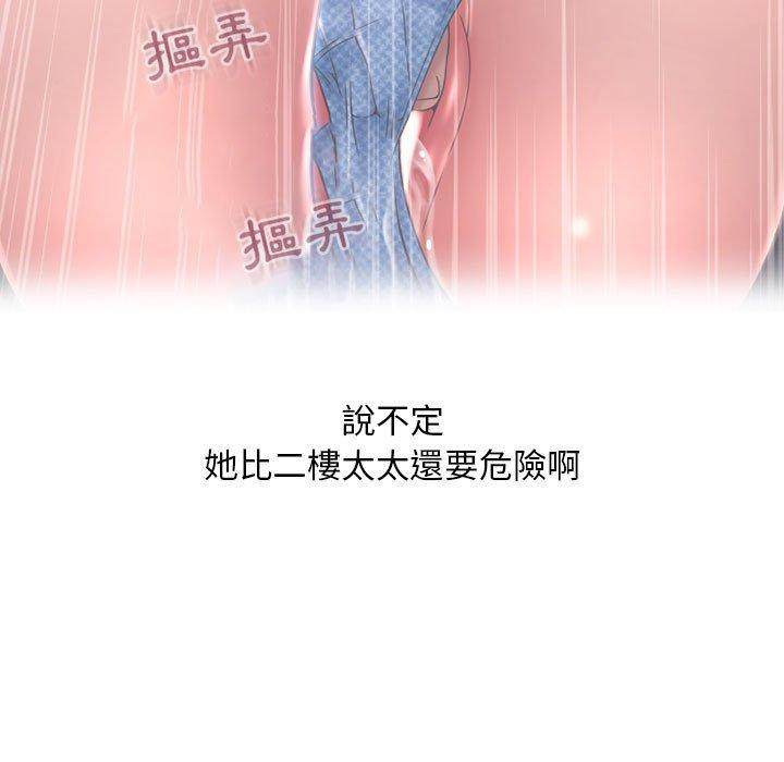 幻想鄰居 第 34 話 第133页