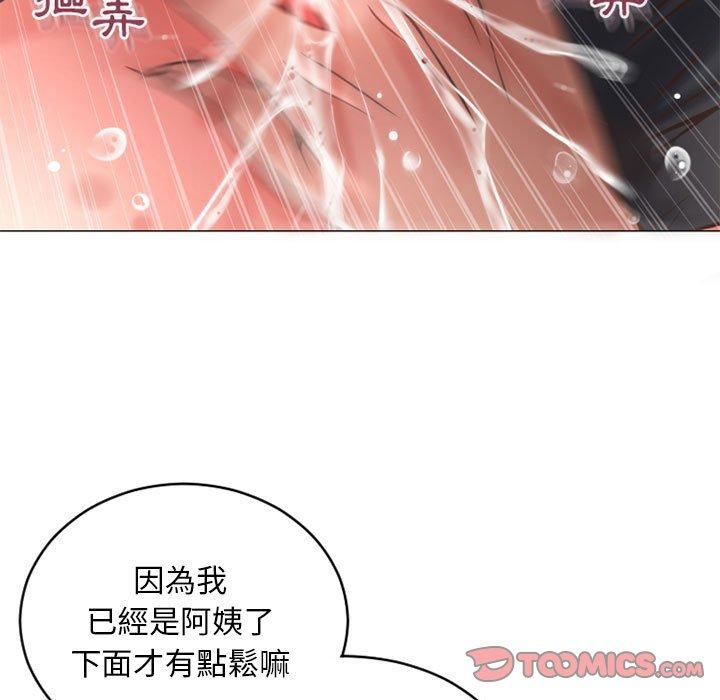 幻想鄰居 第 35 話 第21页