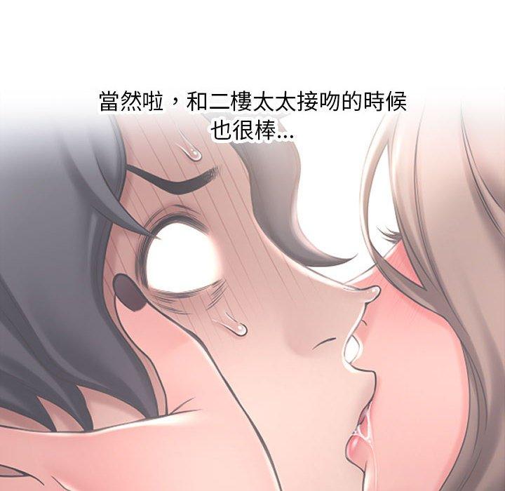幻想鄰居 第 35 話 第101页