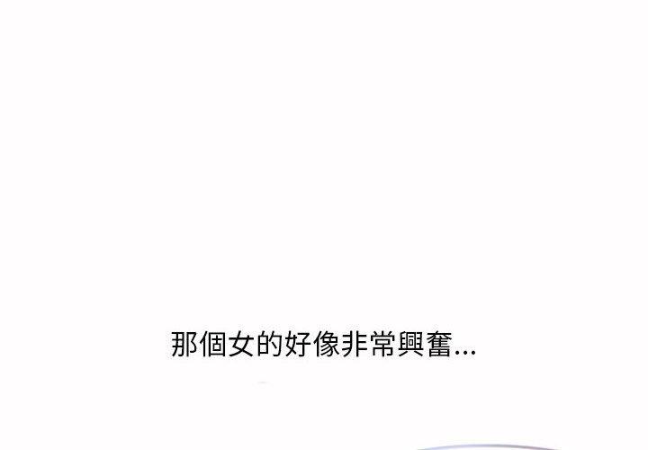 幻想鄰居 第 37 話 第4页