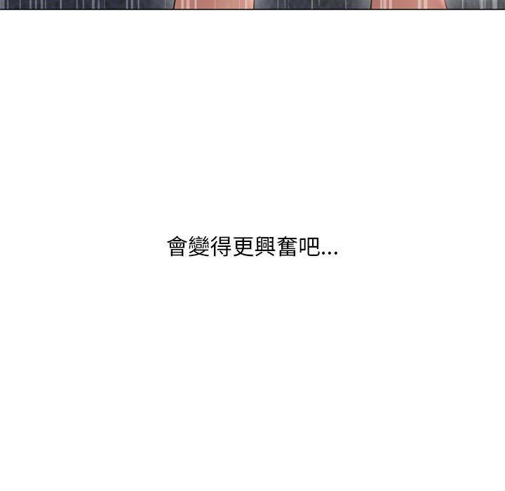 幻想鄰居 第 37 話 第9页