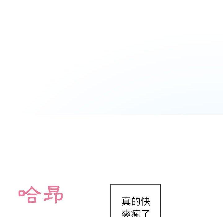 幻想鄰居 第 37 話 第56页