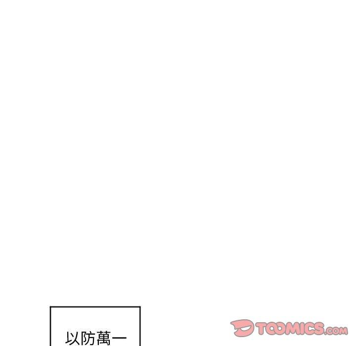 幻想鄰居 第 40 話 第24页