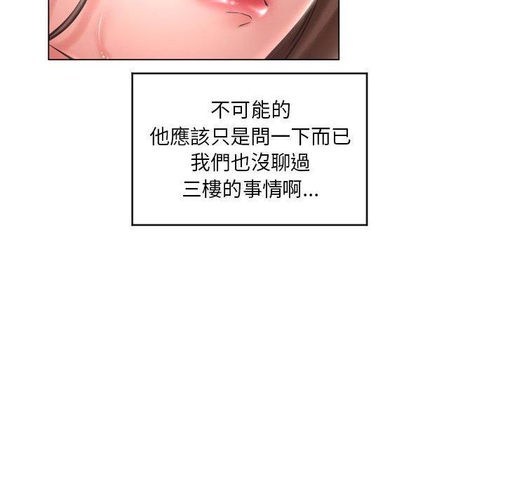 幻想鄰居 第 40 話 第32页