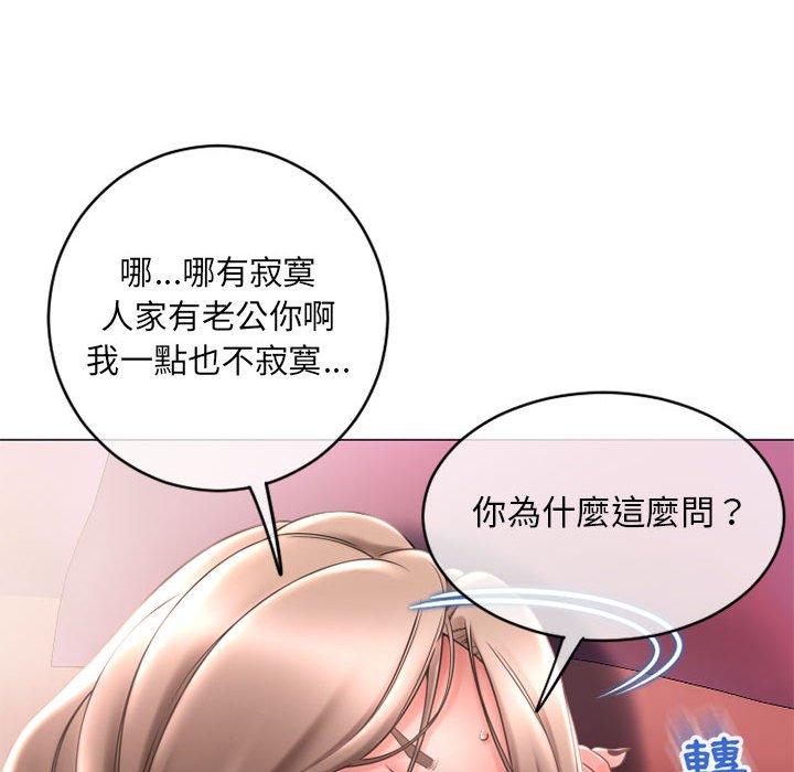 幻想鄰居 第 40 話 第33页