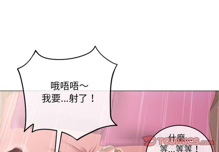 幻想鄰居 第 40 話 第4页