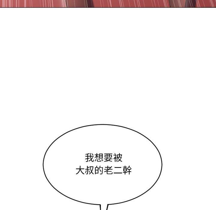 幻想鄰居 第 40 話 第106页