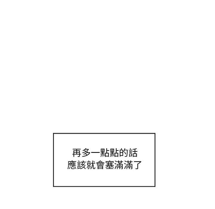 幻想鄰居 第 40 話 第81页