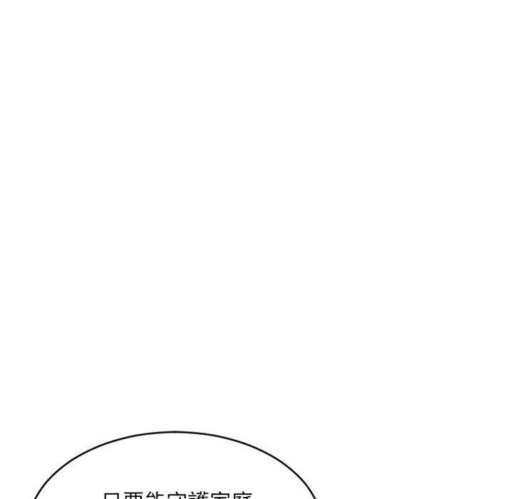 幻想鄰居 第 40 話 第46页