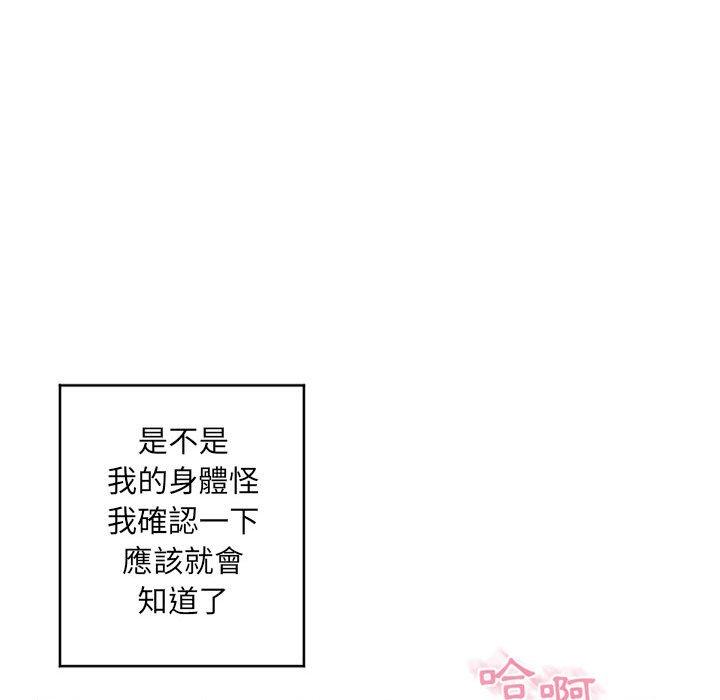 幻想鄰居 第 40 話 第56页