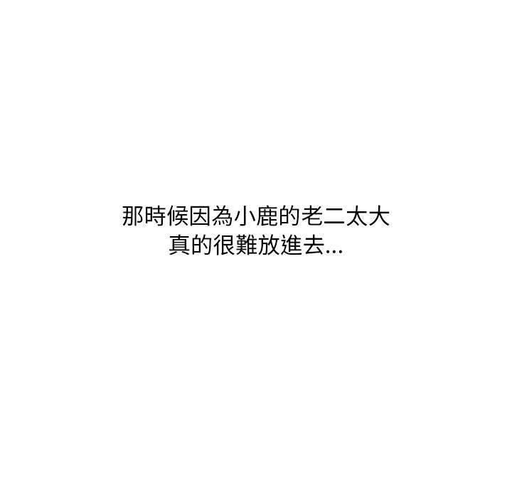 幻想鄰居 第 40 話 第98页