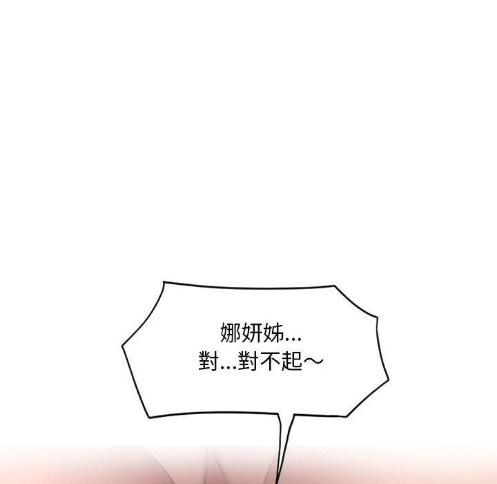 幻想鄰居 第 40 話 第162页