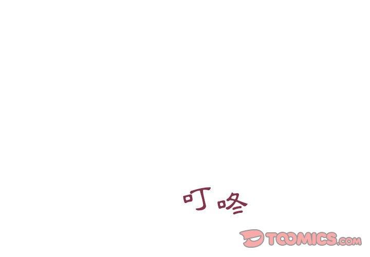 幻想鄰居 第 41 話 第4页