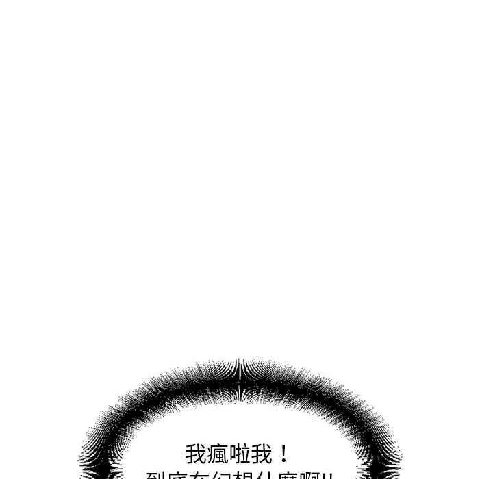 幻想鄰居 第 41 話 第22页
