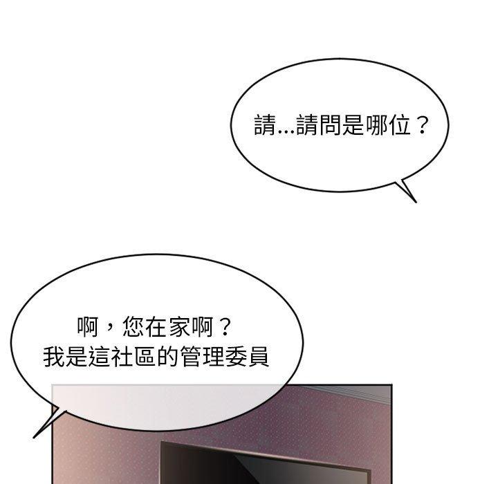 幻想鄰居 第 41 話 第25页
