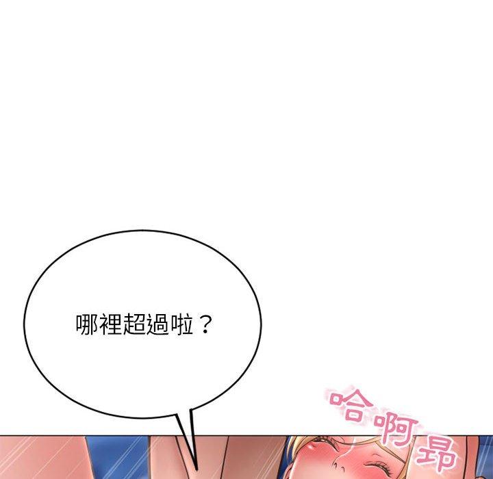 幻想鄰居 第 41 話 第45页
