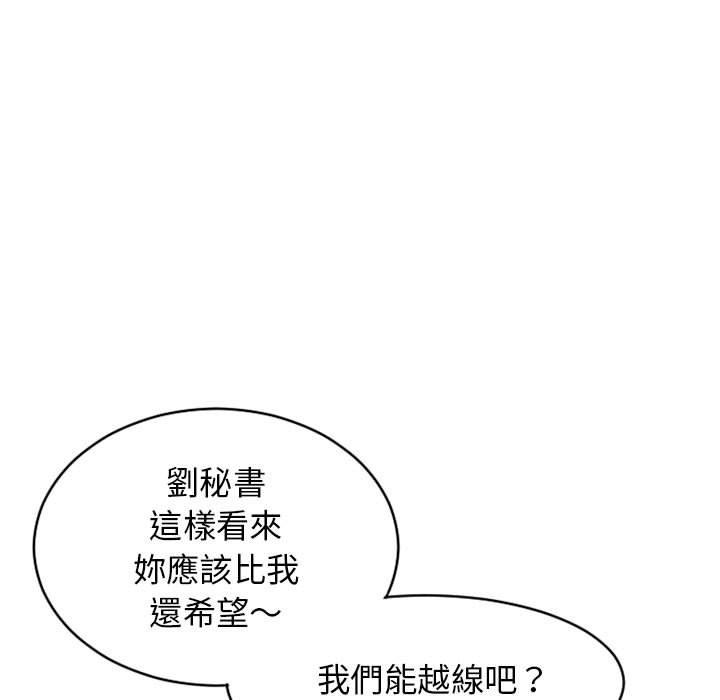 幻想鄰居 第 41 話 第59页
