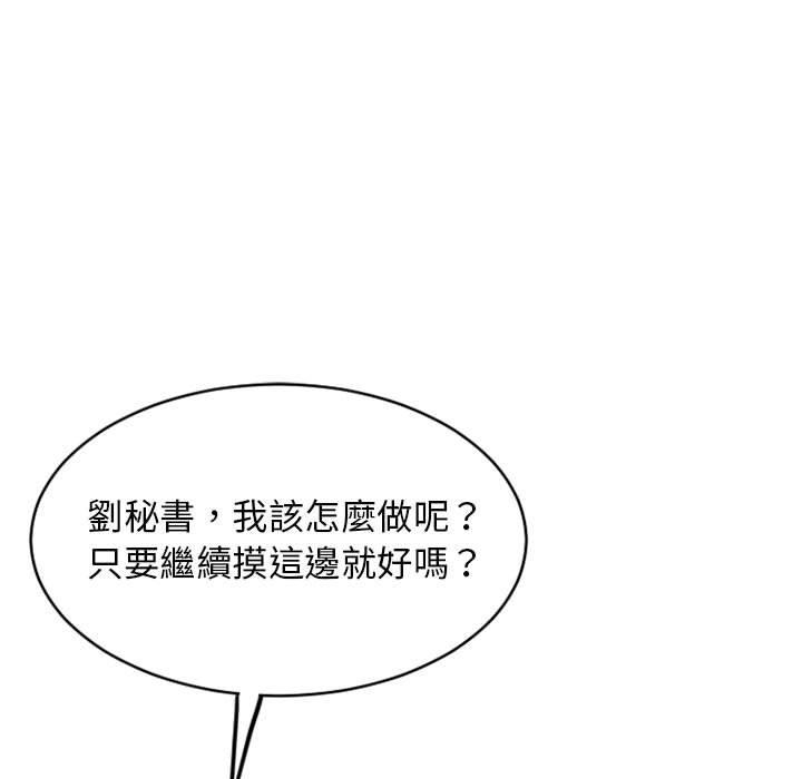 幻想鄰居 第 41 話 第66页